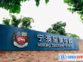 寧波至誠學(xué)?？孔V嗎