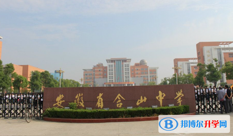 含山中學錄取分數(shù)線(2023年參考)