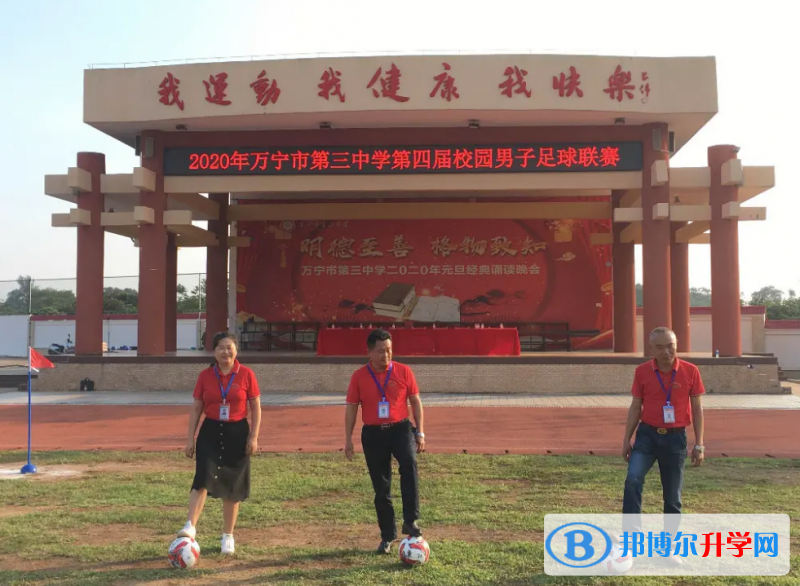 2023萬(wàn)寧市第三中學(xué)多少錢(qián)(學(xué)費(fèi)明細(xì))