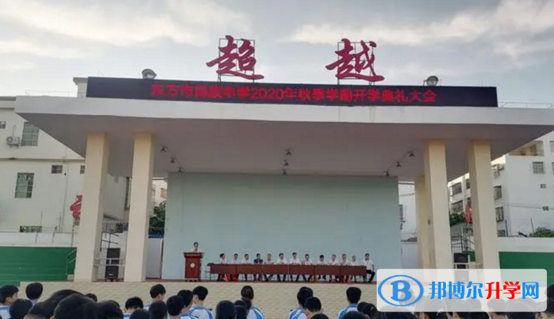 2023東方市民族中學招生計劃 招生人數是多少(附要求、條件、對象)