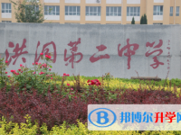 洪洞二中錄取分數線(2023年參考)