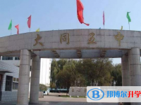 大同五中、大同八中錄取分?jǐn)?shù)線(2023年參考)