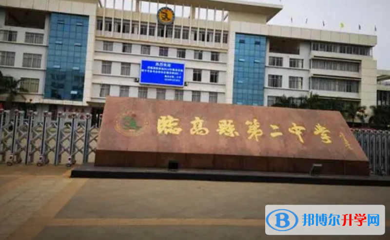 臨高縣第二中學怎么樣、好不好(2023參考)