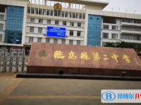 臨高縣第二中學(xué)怎么樣、好不好