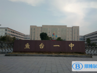 魚臺一中錄取分數(shù)線(2023年參考)