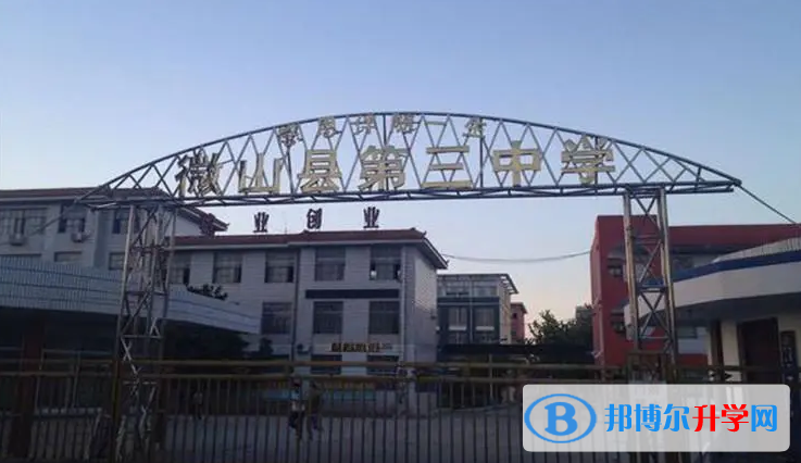 微山三中錄取分?jǐn)?shù)線(2023年參考)