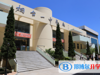 煙臺一中幸福新校錄取分數(shù)線(2023年參考)