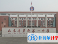 墾利一中錄取分數(shù)線(2023年參考)