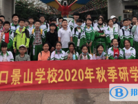 2025海口景山學(xué)校招生簡章