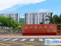 海口景山學(xué)校怎么樣、好不好