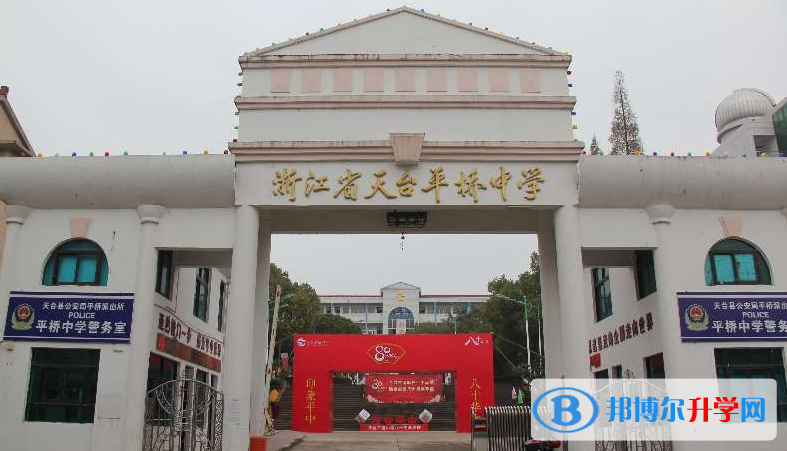 天臺(tái)平橋中學(xué)錄取分?jǐn)?shù)線(xiàn)(2023年參考)