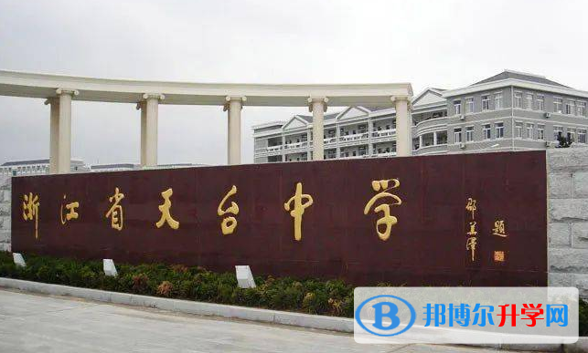 天臺中學錄取分數(shù)線(2023年參考)