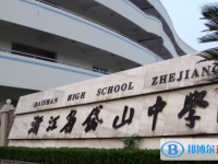 舟山市岱山中學錄取分數(shù)線(2023年參考)