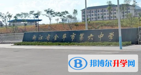 金華六中錄取分數(shù)線(2023年參考)