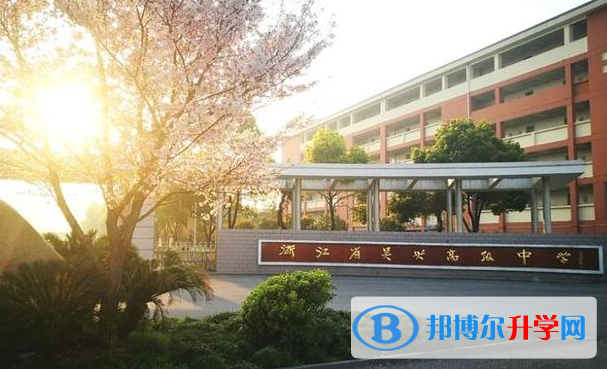 湖州市吳興高級中學錄取分數(shù)線(2023年參考)