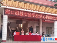 海口綠城實驗學校怎么樣、好不好