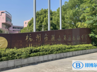 蕭山五中錄取分數線(2023年參考)