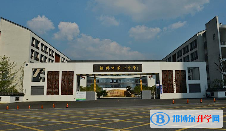 紹興一中錄取分?jǐn)?shù)線(2023年參考)