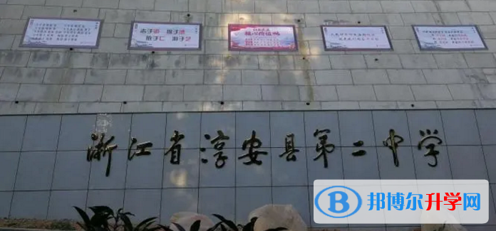 淳安二中錄取分數線(2023年參考)
