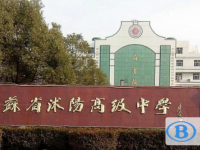沭陽中學(xué)錄取分數(shù)線(2023年參考)