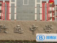 泗陽縣致遠中學(xué)錄取分數(shù)線(2023年參考)