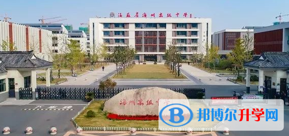 江蘇省海州高級中學(xué)錄取分數(shù)線(2023年參考)