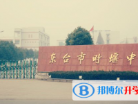 東臺市時堰中學錄取分數(shù)線(2023年參考