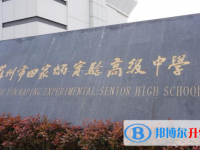 蘇州市田家炳實驗高級中學(xué)錄取分數(shù)線(2023年參考)
