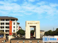 順德一中怎么樣、好不好