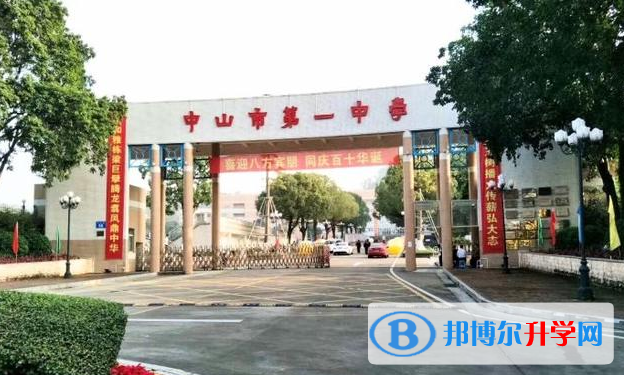 2023中山市第一中學(xué)多少錢(學(xué)費明細(xì))