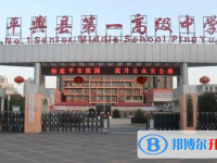 平輿一高錄取分數線(2023年參考)