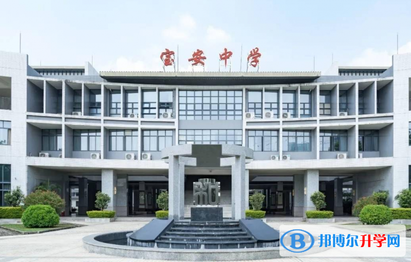 2023深圳市寶安中學(xué)多少錢(qián)(學(xué)費(fèi)明細(xì))
