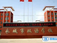 永城中招錄取分數線(2023年參考)
