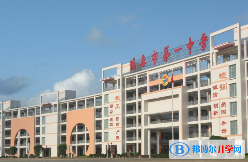 2023陽春市第一中學(xué)招生簡章
