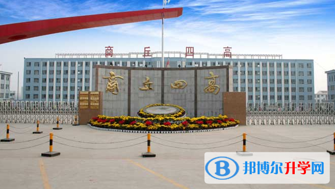 商丘四高錄取分數(shù)線(2023年參考)