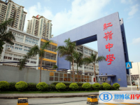深圳市紅嶺中學(xué)怎么樣、好不好