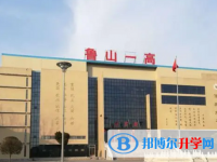 魯山一高錄取分數(shù)線(2023年參考)