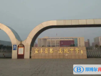寶豐一高錄取分數(shù)線(2023年參考)