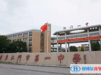 2025江門(mén)市第一中學(xué)招生簡(jiǎn)章