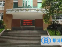 2025廣州市第二中學招生計劃 招生人數是多少(附要求、條件、對象)