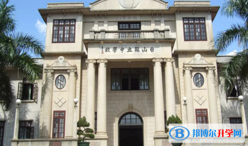 2023臺(tái)山市第一中學(xué)多少錢(學(xué)費(fèi)明細(xì))