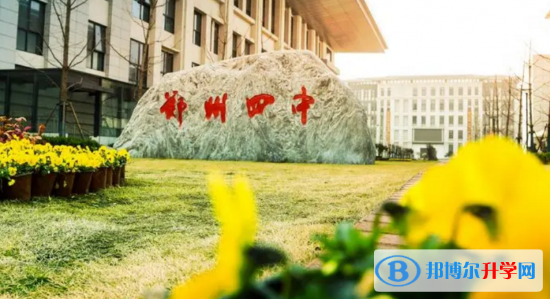 鄭州四中錄取分數(shù)線(2023年參考)