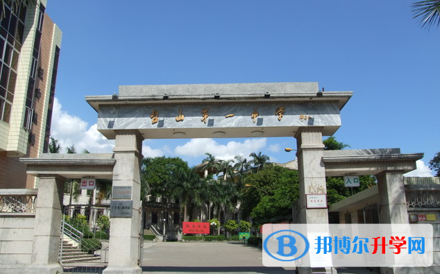 臺山市第一中學怎么樣、好不好(2023參考)