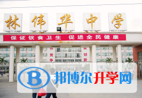 2023汕尾市林偉華中學多少錢(學費明細)