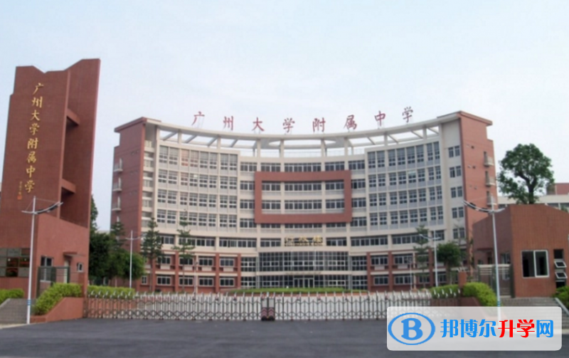 廣州大學(xué)附屬中學(xué)地址，乘車(chē)路線