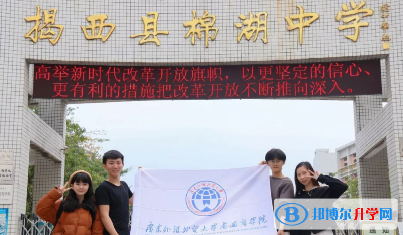 2023揭陽市揭西縣棉湖中學(xué)多少錢(學(xué)費明細)