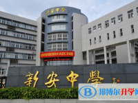 2025深圳市新安中學招生計劃 招生人數是多少(附要求、條件、對象)