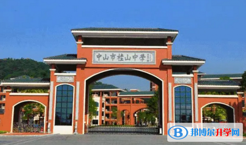 中山市桂山中學(xué)怎么樣、好不好