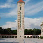 東莞市虎門外國(guó)語(yǔ)學(xué)校