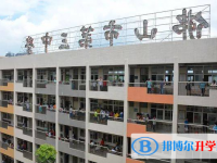 2025佛山市第三中學(xué)招生簡(jiǎn)章